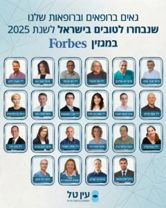 דרוג פורבס 2025
